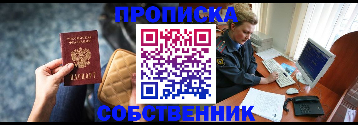 прописка для военкомата в Балее
