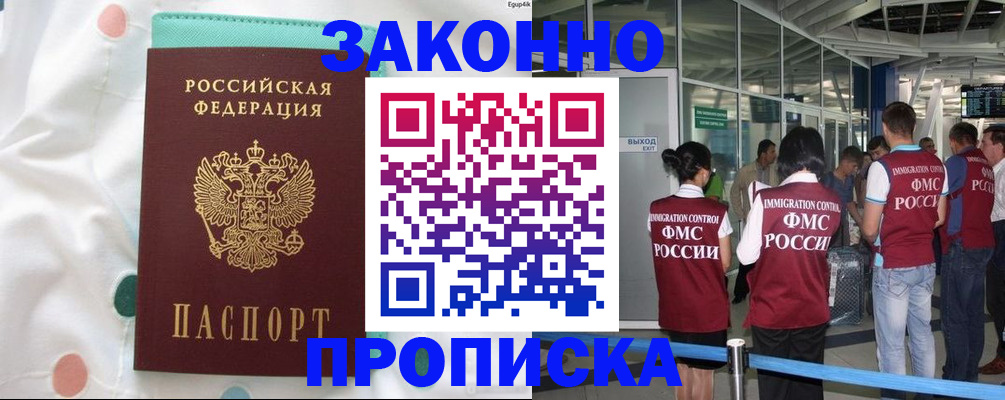 временная регистрация для школы в Балее