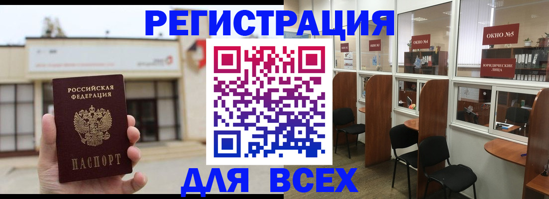 прописка в Балее