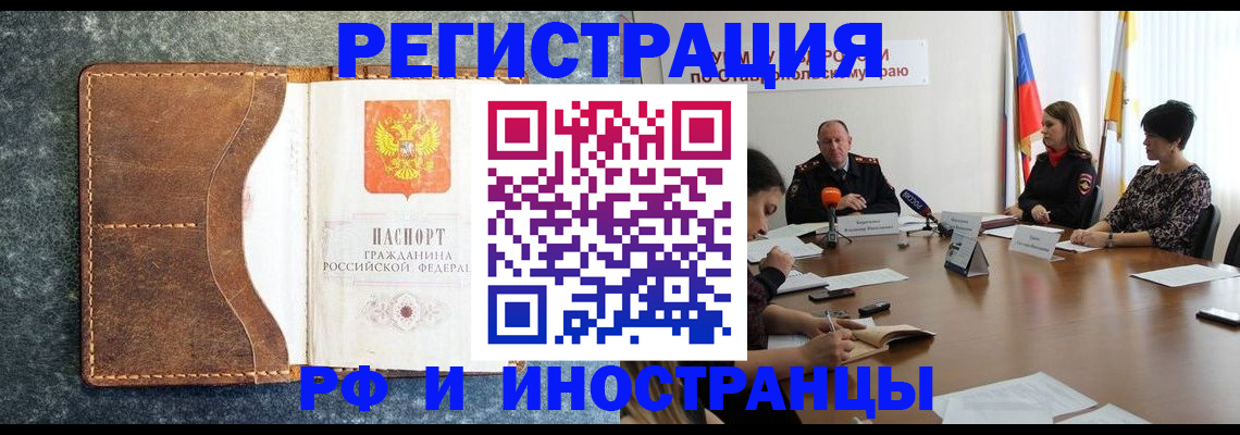 временная регистрация для школы в Балее