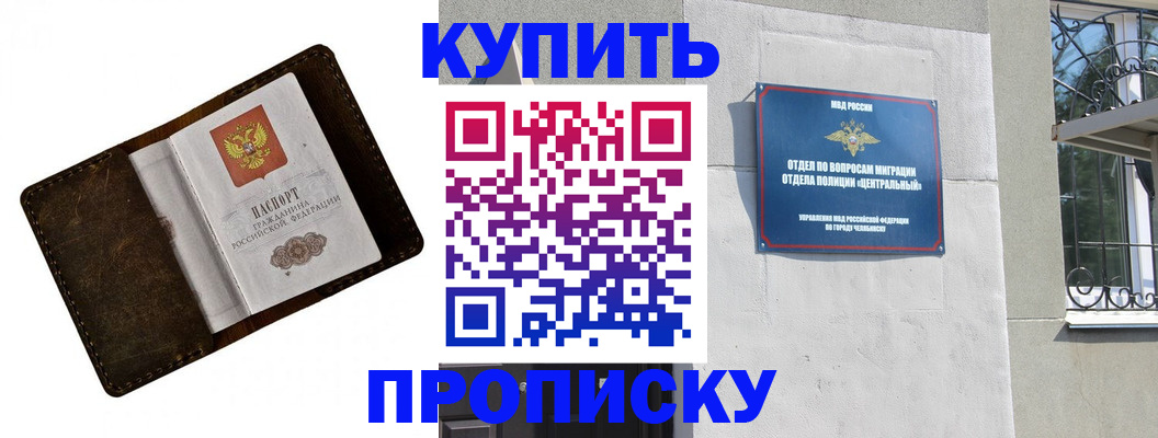 временная регистрация надежно в Балее