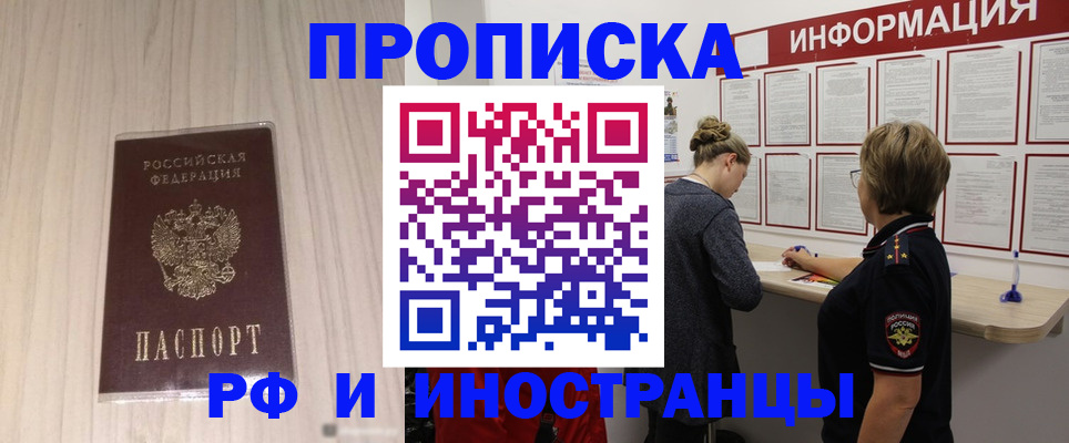 прописка штамп в Балее