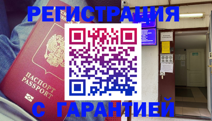 прописка гарантия в Балее