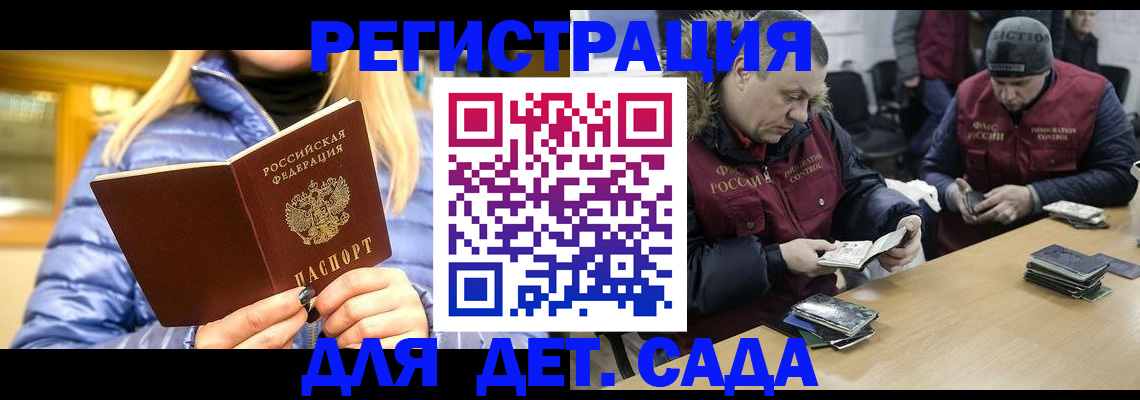 временная регистрация для школы в Балее